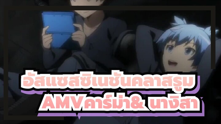 [อัสแซสซิเนชันคลาสรูมAMV]สีแดง&สีฟ้า CP