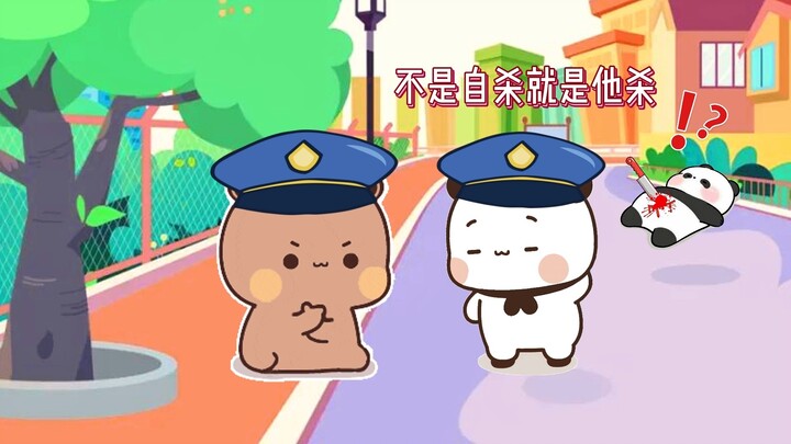 当一二和布布成为警察，一二的推理能力令人佩服！😒😒😒