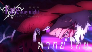 โรไออัสที่แตกสลาย [พากย์ไทย]