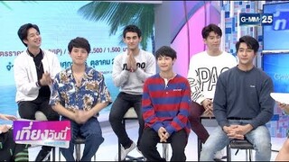 [GMM News บันเทิง] แรงจนฉุดไม่อยู่ กับ "Y I LOVE YOU FAN PARTY 2019 ติดเกาะฮาY"