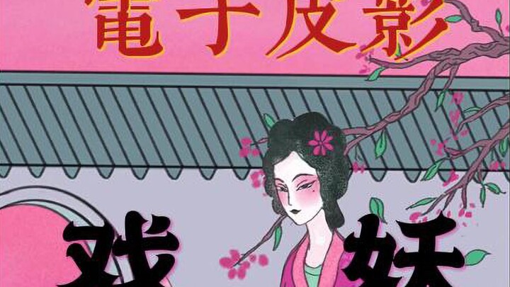 花千骨