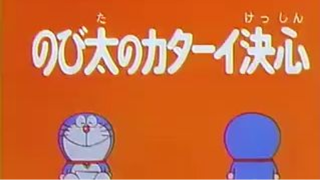 Doraemon - Episode 29 - Tagalog Dub