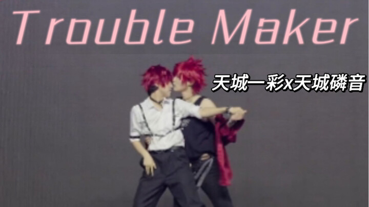 【天城一彩x天城磷音】在eso上跳了troublemaker？