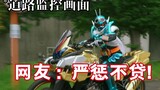 Tin nóng hổi! Hiệp sĩ mới của Reiwa gặp tai nạn đâm xe rồi bỏ chạy! Cư dân mạng: Trừng phạt nghiêm k