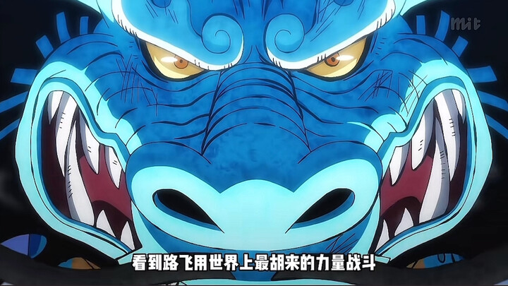 凯多不觉醒鱼鱼果实的原因公开，难路飞开启五档时会狂笑不止