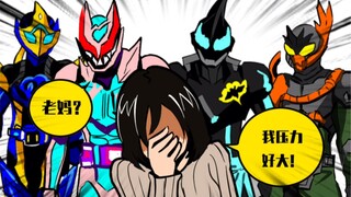 [Komik Patung Pasir Kamen Rider] Keluarga kami