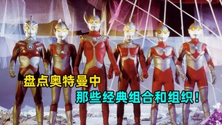 Điểm lại các tổ hợp nổi tiếng trong Ultraman, tổ hợp nào phổ biến nhất?