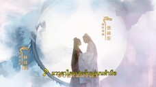 Miss The Dragon (2021) รักนิรันดร์ ราชันมังกร EP 17 [ซับไทย]