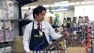 日本二手店员工使用店内乐器，弹唱灌篮高手片尾曲《直到世界尽头》