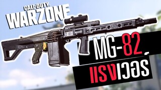 MG82 ปืนขี้โกง บัคแรงดีด ยิงแรงเวอร์!! Call of duty Warzone