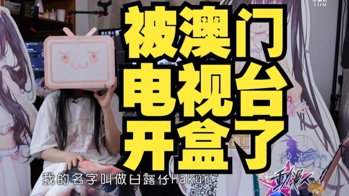 首个被电视台开盒的虚拟主播(澳广视-动漫人)