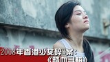 A movie adapted from a real case in Hong Kong. Watch the whole movie with tears in your eyes. Young 
