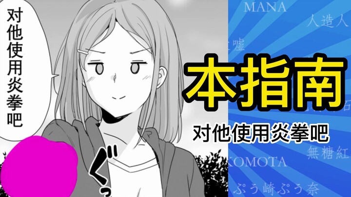 对他使用炎拳是？【本指南】