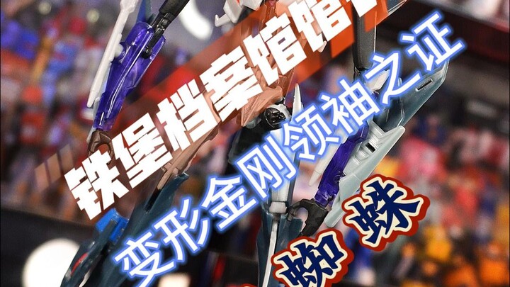 馆长分享——变形金刚领袖之证红蜘蛛
