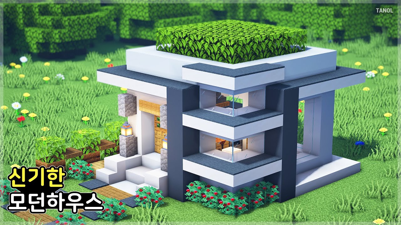 ⚒️ Minecraft : How To Build A Amazing Modern House_마인크래프트 건축 : 신기한 모던하우스 짓기  - Bilibili