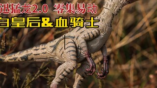 Ben Xinnan ดัดแปลง Velociraptor 2.0 Zero Episode Yidong Series Dynamic 360° Display