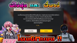 ไข่ตุ๋นกับพี่พจน์ โดนGMแบน ทำไมทำแบบนี้อะGM!!?