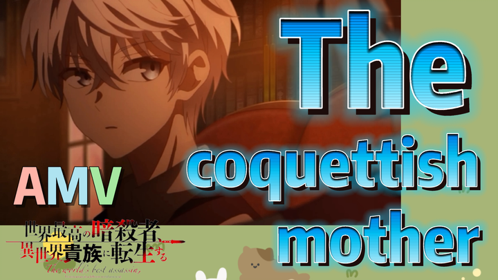 [Reincarnated Assassin]AMV | The coquettish mother