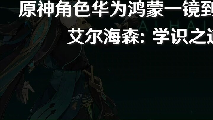 [The Way of Knowledge] Is it really weak? If so! Genshin Impact Character Huawei Honor One-shot Them