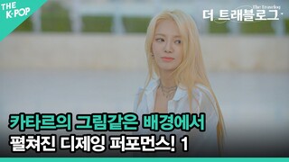 HYO(효연), DJ set 1 (4K) [더 트래블로그] SPECIAL EP. 효연&써니 in 카타르