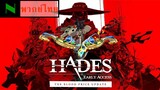 [ พากย์ไทย ] Hades - The Blood Price Update Trailer