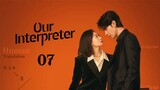 🇨🇳 Ep7 | Our Interpreter [EngSub] (2024)