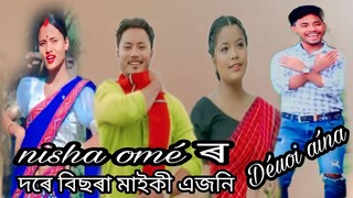 nisha omé ৰ দৰে হৱ, বিছৰা মাইকী এজনী ।। kampon ko and joya ।। Miri bíro