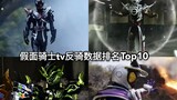 Yake Data melampaui eTotal? 10 teratas dari semua peringkat data anti-berkendara Kamen Rider TV