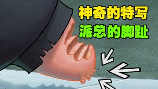 《海绵宝宝》足控必看 jiojio纯享版！