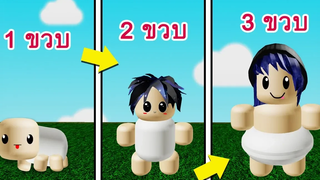 ตอนอายุ 1-3 ขวบ เราทำอะไรกันอยู่! Roblox 🍼 Baby Simulator