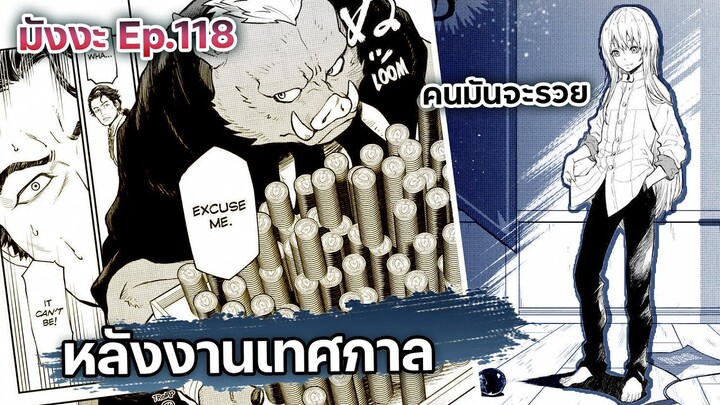 เกิดใหม่เป็นสไลม์【ภาค 5】หลังงานเทศกาล | มังงะ Ep.118