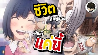 ผมได้แนวคิดดีๆจากการดู Sakamoto Days | •ประสบการณ์การดู