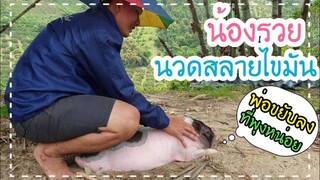 น้องรวยจะสบายไปถึงไหนเนี่ย🙄