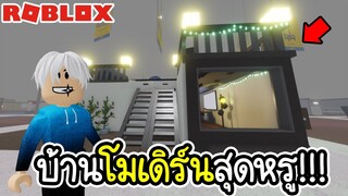 Roblox : 🏠สร้างบ้านโมเดิร์นสุดหรู ในอีเกีย!!!🏠 SCP-3008👽IKEA