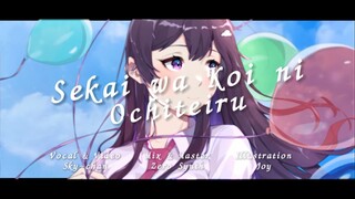 【Sky-chan】Sekai wa Koi ni Ochiteiru / 世界は恋に落ちている - CHiCO with HoneyWorks Cover