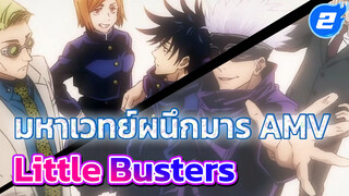 [มหาเวทย์ผนึกมาร/MAD] Little Busters!_2