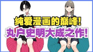 白色相簿作者最新力作！青梅对阵天降学姐的巅峰局！【事到如今喜欢上了青梅竹马01】