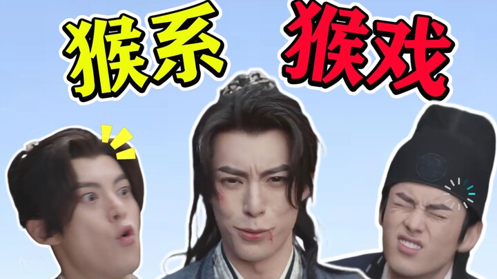 黄毛普信猴，爱做耀祖梦，动物园见了直摇头。【大奉打更人】