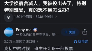大学换宿舍减人，我被投出去了，特别难受，真的想不通怎么办？