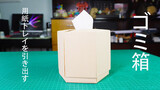 How To Make Cute Trash Bin / Tissue Holder From Paper