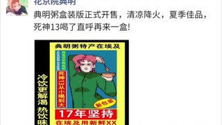 《当JOJO也有朋友圈》11