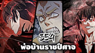 [ฝึกพากย์มังงะจีน] พ่อบ้านราชาปีศาจ ตอนที่  354