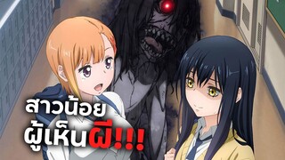 [ข่าวสาร] นางเอกมองเห็นผี!!!|Mieruko-chan สาวน้อยผู้เห็นวิญญาณ