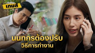 FIN | ทำยอดขายไม่ได้ก็ต้องโดนปลด | ร้อยเล่มเกมส์ออฟฟิศ EP.6 | 3Plus