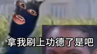 《功德+2》