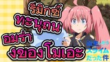 [Slime]รีมิกซ์ | ทะนุถนอมร่างของโมเอะ