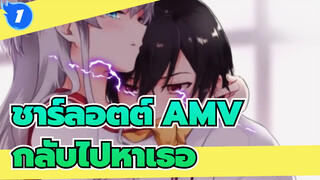 [ชาร์ลอตต์ AMV] ยึดอำนาจทั้ง
หมดในโลกและกลับไปหาเธอ_1