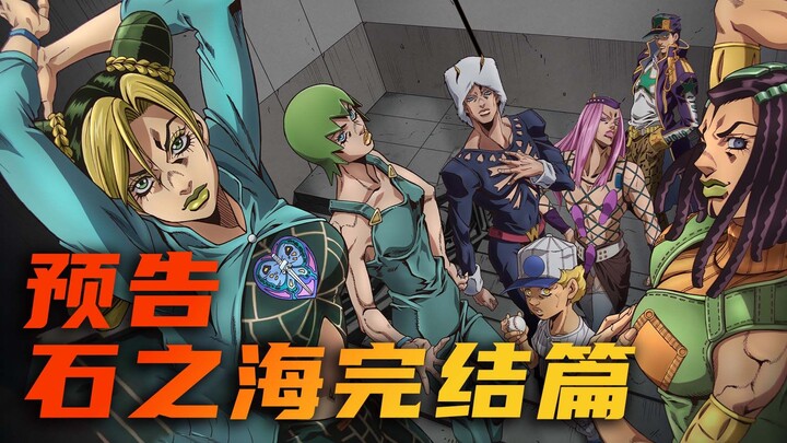 The final chapter of jojo stone sea is finally coming! The whole process is high-energy, and old fan