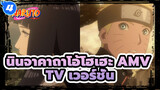 [นินจาคาถาโอ้โฮเฮะ AMV]ตื่นได้แล้ว เด็กที่ตายแล้ว/ เร่าร้อน_4