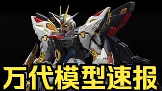 [Model Bandai] Informasi rilis produk baru untuk model rakitan pada bulan November